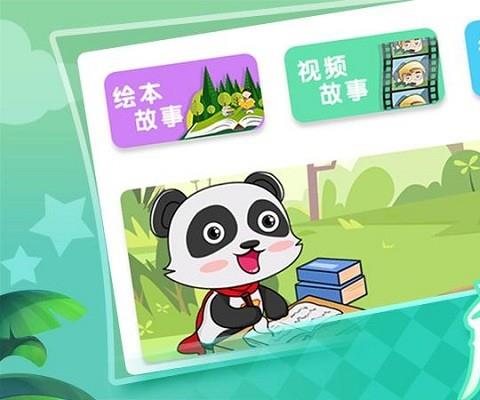 熊猫超人儿童睡前故事app
