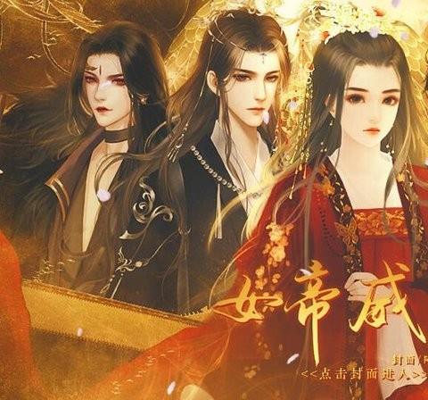 女帝威武完结版游戏