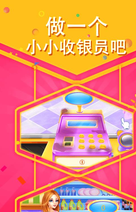 芭比宝宝超级市场最新版