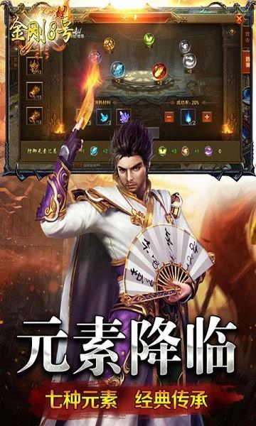 金刚8号满v版