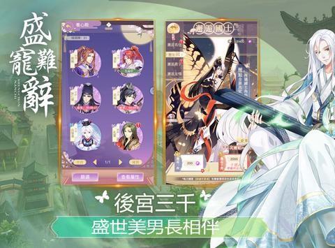盛宠难辞官方版