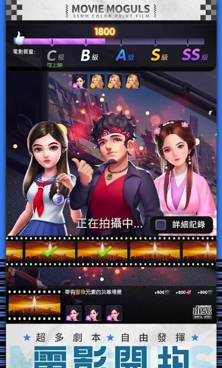 影业大亨游戏