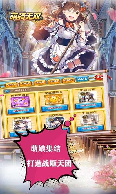萌骑无双萌女三国gm版