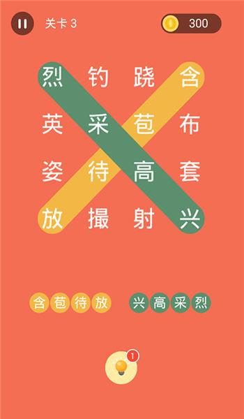 成语连连线游戏
