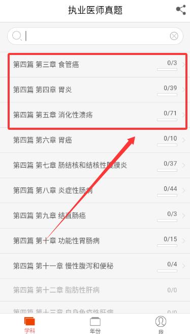 医教园执业医师真题