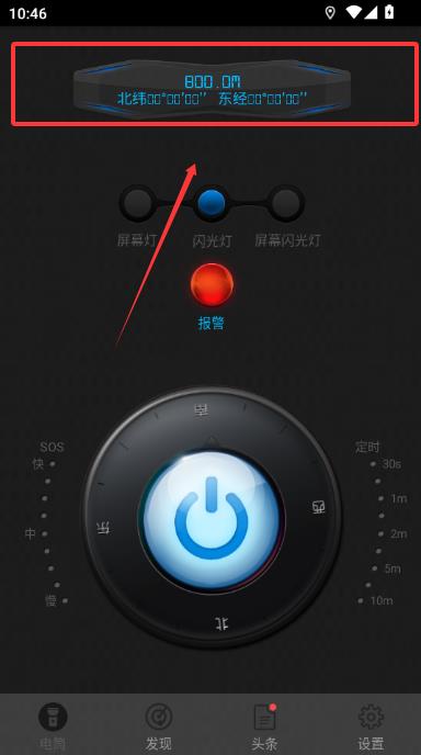 神指手电筒