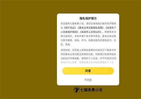 七猫免费小说软件