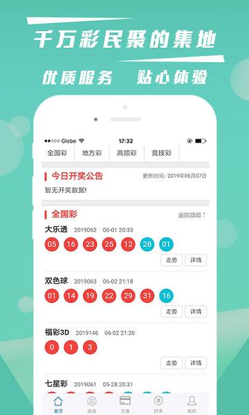 75彩票app下载安装