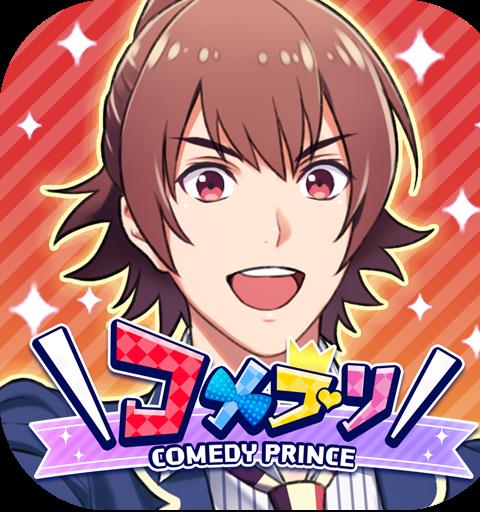 ＼コメプリ／