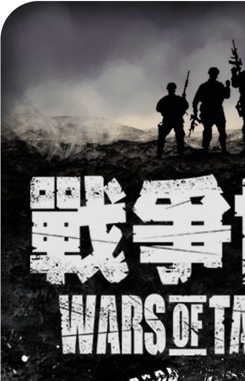 戰爭世界II