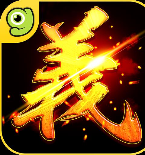 義三國