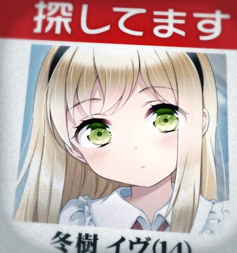 この子、探してます