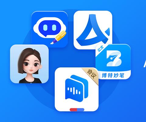 电脑AI办公软件合集