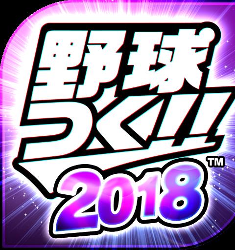 野球つく！！