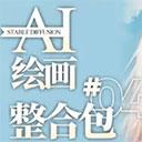秋叶stable diffusion整合包