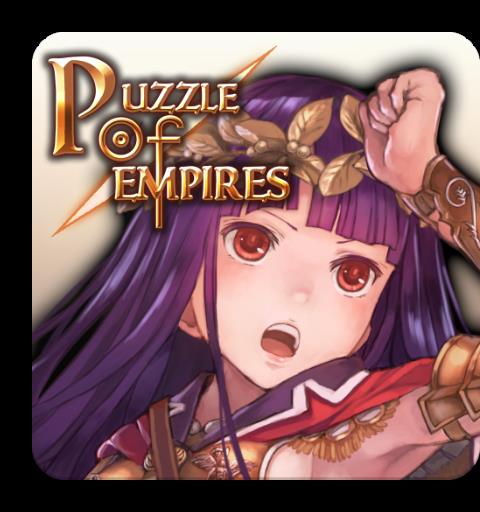 パズルオブエンパイア