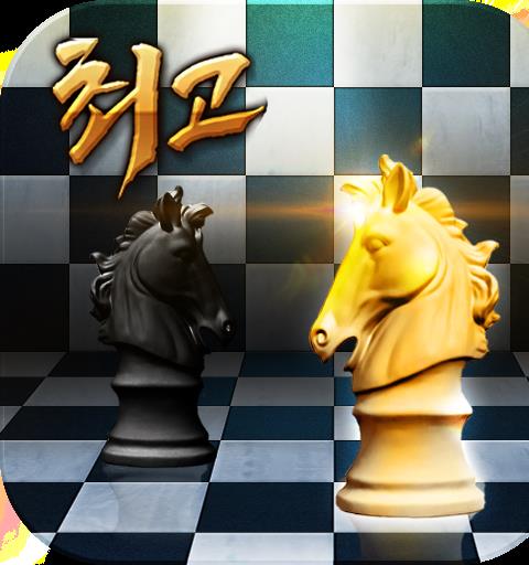 최고의 체스