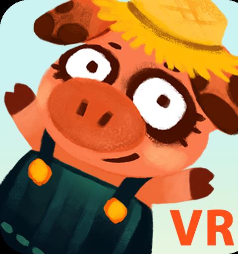 三只小猪 VR
