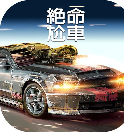 死亡飞车：最后的竞赛