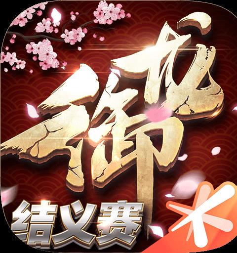 御龙在天