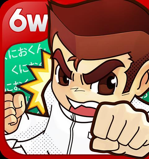 熱血高校