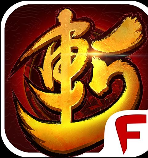 斬！一言不合就開戰！