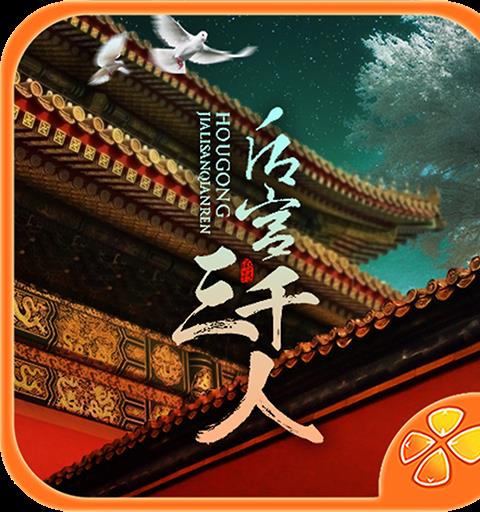 后宫三千人