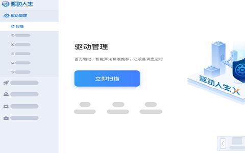 驱动人生软件合集