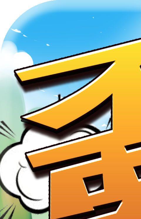 不要不要的三國