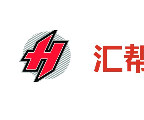 汇帮科技办公软件合集