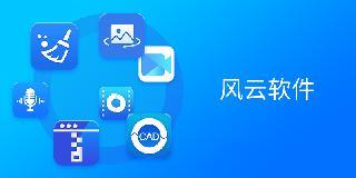 风云软件排行榜前十五名下载