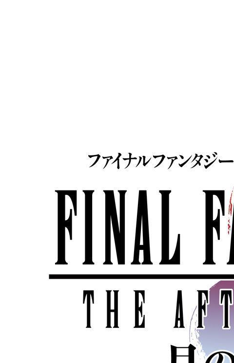 FINAL FANTASY IV: THE AFTER YEARS