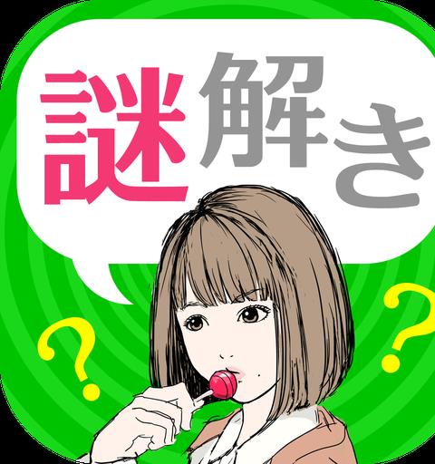 謎解き[緋色探偵社と100の推理]メッセージアプリ風ゲーム