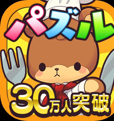 コックマのパズルレストラン