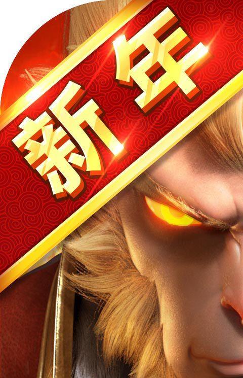 全民斗战神