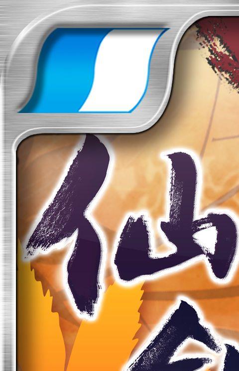 仙剑奇侠传5