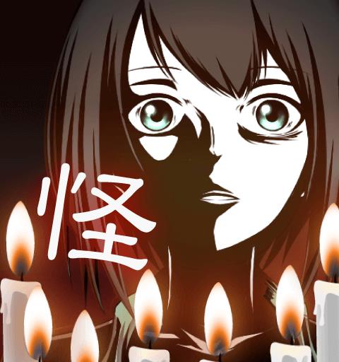 十三怪談