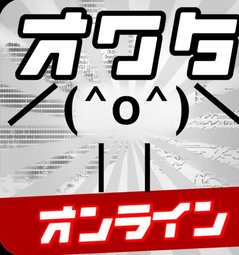 Owata's的动作在線