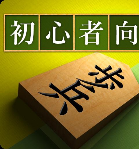 将棋アプリ 将皇