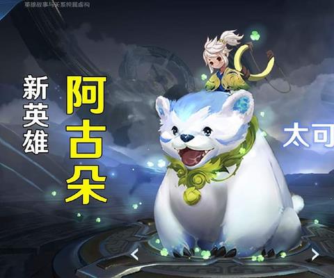王者荣耀阿古朵什么时候出 阿古朵上线时间预测怎么玩