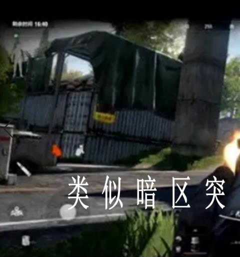 类似暗区突围的手游有哪些