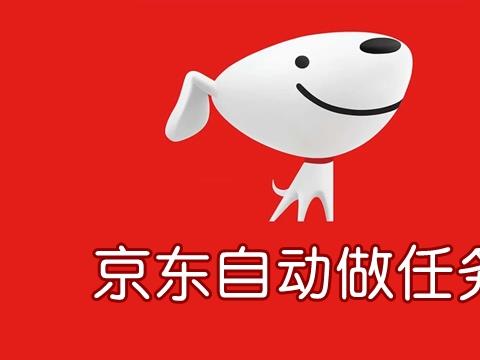 京东自动做任务2022最新安卓版
