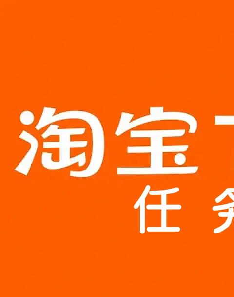 淘宝自动做任务的神器是什么