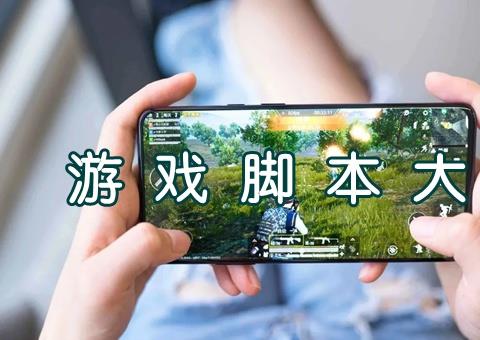 游戏脚本助手都有哪些免root