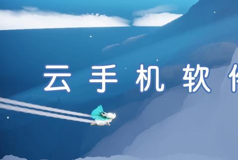 免费的云手机软件