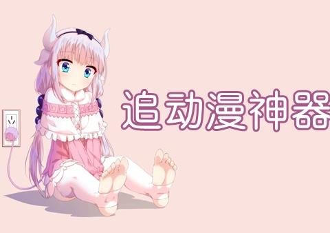 在哪里看动漫可以免费观看