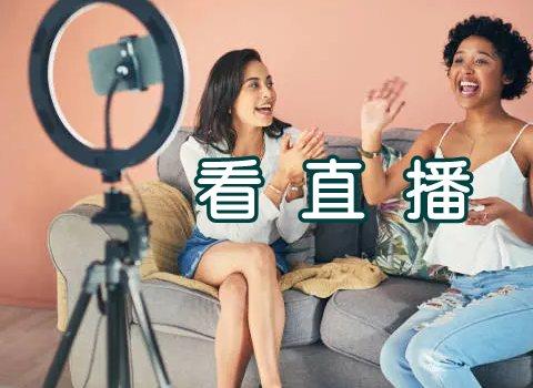 直播软件哪种最好用