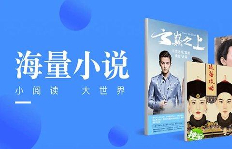 真正的小说免费阅读器下载
