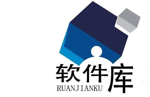 软件库合集有哪些