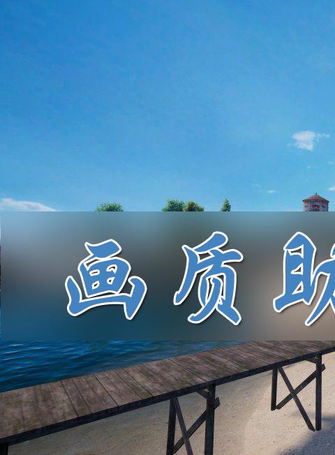 画质助手合集2023